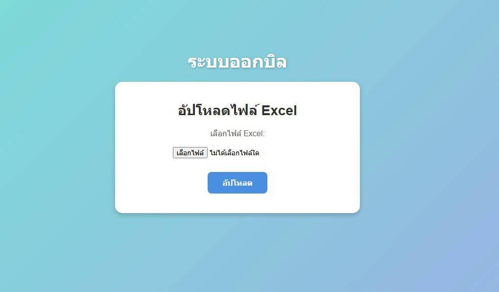 Billing System screenshot