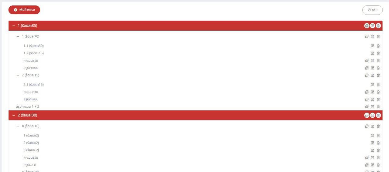 ระบบประเมิน screenshot